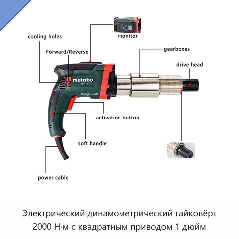 Электрический динамометрический гайковёрт 2000 Н·м с квадратным приводом 1 дюйм