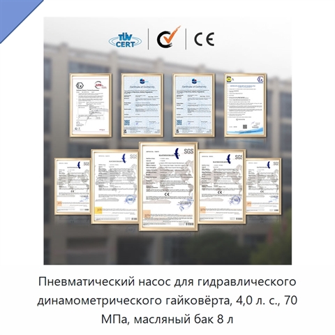 Пневматический насос для гидравлического динамометрического гайковёрта, 4,0 л. с., 70 МПа, масляный бак 8 л