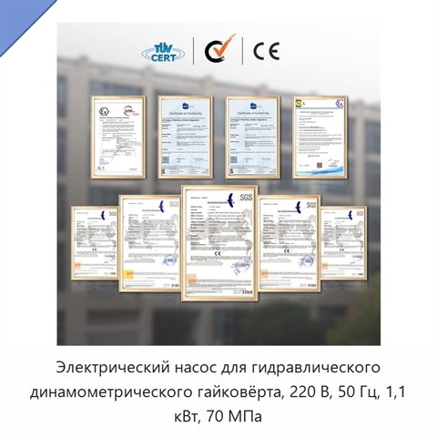 Электрический насос для гидравлического динамометрического гайковёрта, 220 В, 50 Гц, 1,1 кВт, 70 МПа