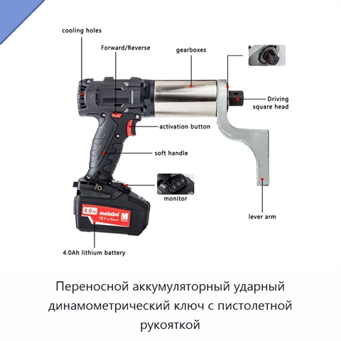Переносной аккумуляторный ударный динамометрический ключ с пистолетной рукояткой