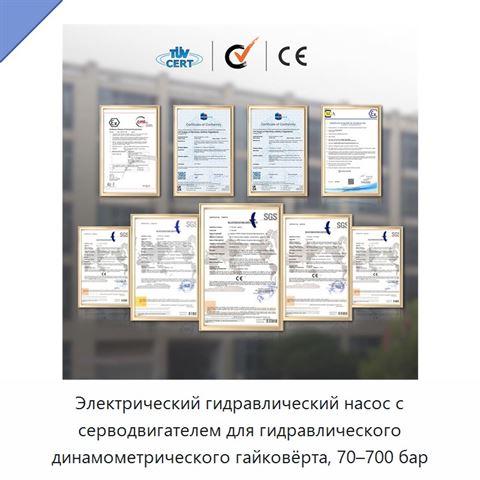 Электрический гидравлический насос с серводвигателем для гидравлического динамометрического гайковёрта, 70–700 бар