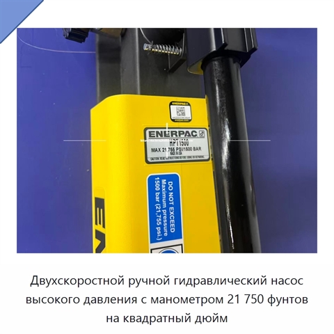 Двухскоростной ручной гидравлический насос высокого давления с манометром 21 750 фунтов на квадратный дюйм
