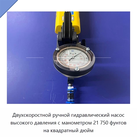 Двухскоростной ручной гидравлический насос высокого давления с манометром 21 750 фунтов на квадратный дюйм