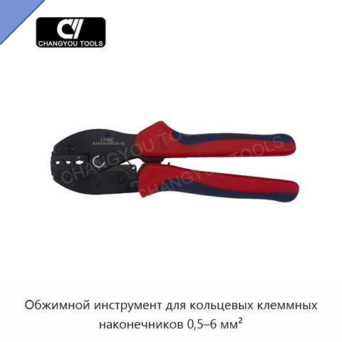 Обжимной инструмент для кольцевых клеммных наконечников 0,5–6 мм²