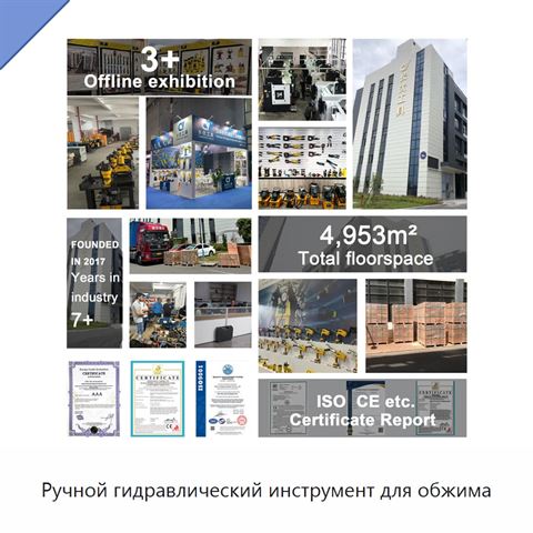 Ручной гидравлический инструмент для обжима