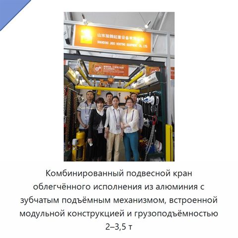 Комбинированный подвесной кран облегчённого исполнения из алюминия с зубчатым подъёмным механизмом, встроенной модульной конструкцией и грузоподъёмностью 2–3,5 т