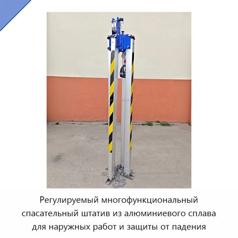 Регулируемый многофункциональный спасательный штатив из алюминиевого сплава для наружных работ и защиты от падения