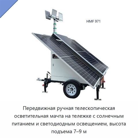 Передвижная ручная телескопическая осветительная мачта на тележке с солнечным питанием и светодиодным освещением, высота подъема 7–9 м