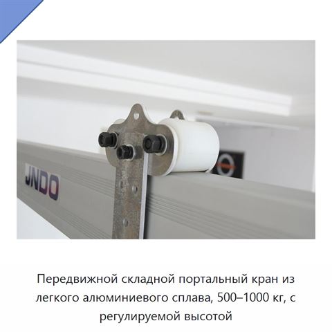 Передвижной складной портальный кран из легкого алюминиевого сплава, 500–1000 кг, с регулируемой высотой