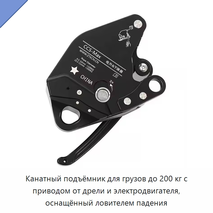 Канатный подъёмник для грузов до 200 кг с приводом от дрели и электродвигателя, оснащённый ловителем падения — Прочие ручные инструменты