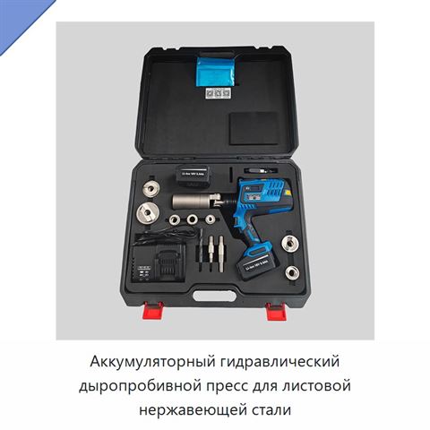 Аккумуляторный гидравлический дыропробивной пресс для листовой нержавеющей стали