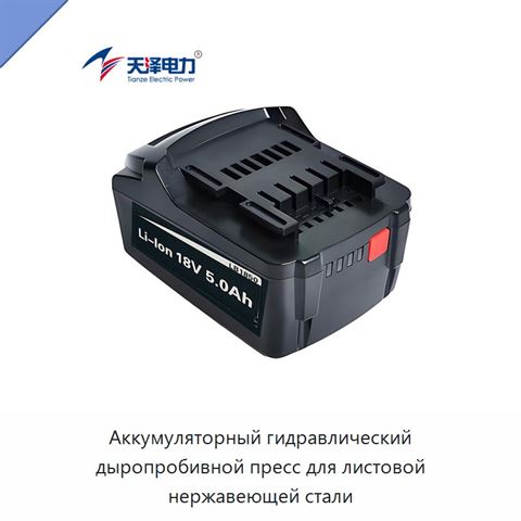 Аккумуляторный гидравлический дыропробивной пресс для листовой нержавеющей стали