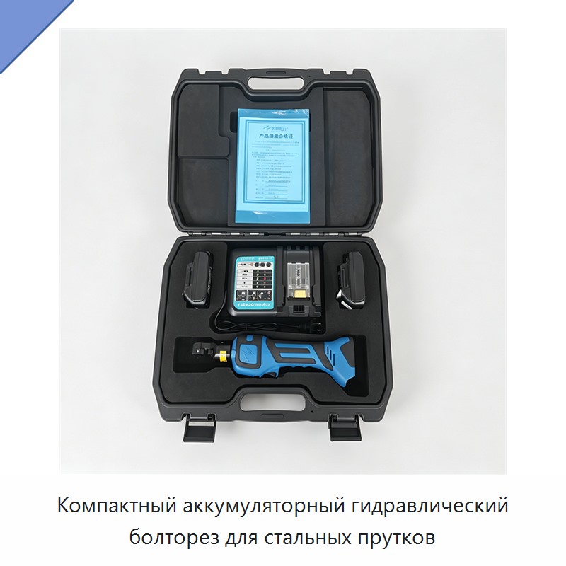 Компактный аккумуляторный гидравлический болторез для стальных прутков — Прочие гидравлические инструменты