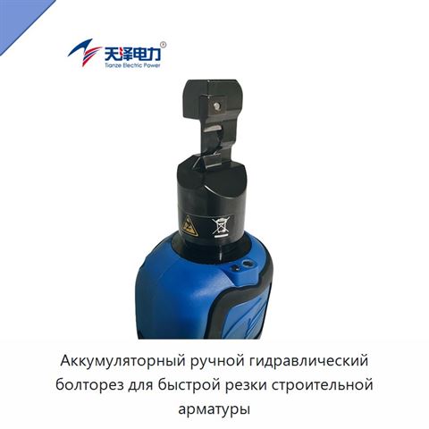 Аккумуляторный ручной гидравлический болторез для быстрой резки строительной арматуры