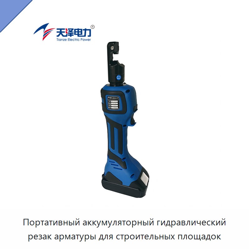 Портативный аккумуляторный гидравлический резак арматуры для строительных площадок — Прочие гидравлические инструменты