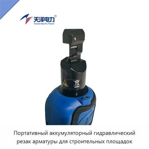 Портативный аккумуляторный гидравлический резак арматуры для строительных площадок