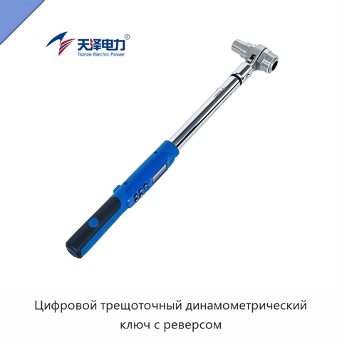 Цифровой трещоточный динамометрический ключ с реверсом