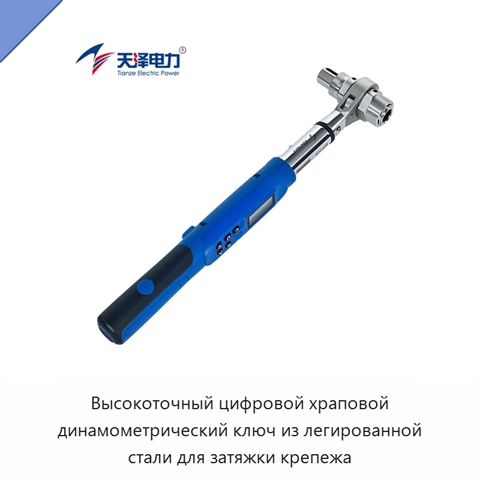 Высокоточный цифровой храповой динамометрический ключ из легированной стали для затяжки крепежа