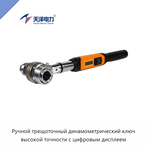 Ручной трещоточный динамометрический ключ высокой точности с цифровым дисплеем