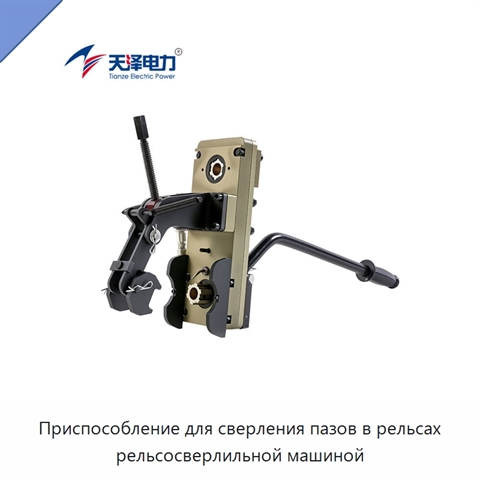 Приспособление для сверления пазов в рельсах рельсосверлильной машиной