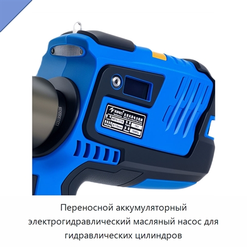 Переносной аккумуляторный электрогидравлический масляный насос для гидравлических цилиндров