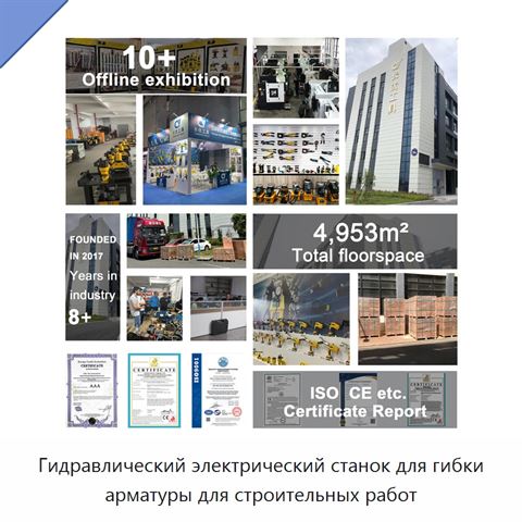 Гидравлический электрический станок для гибки арматуры для строительных работ