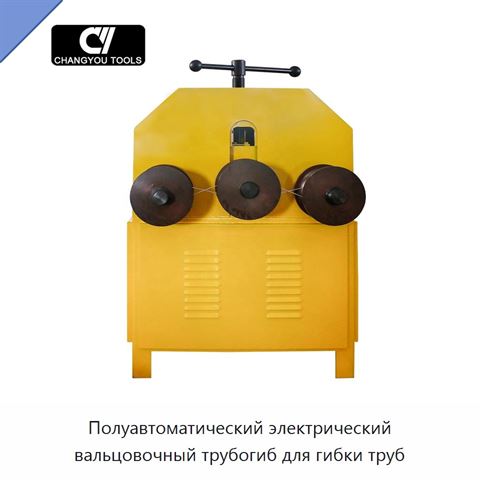 Полуавтоматический электрический вальцовочный трубогиб для гибки труб