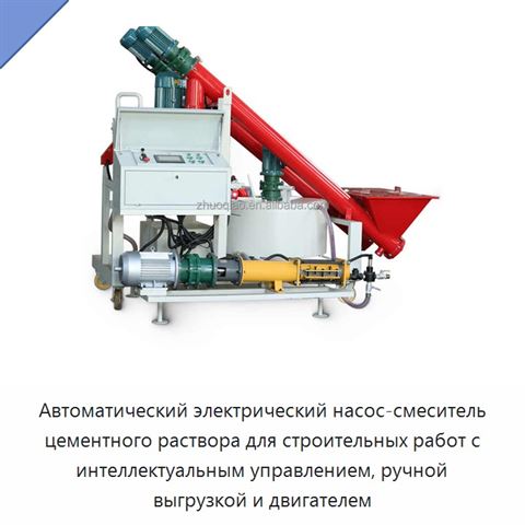 Автоматический электрический насос-смеситель цементного раствора для строительных работ с интеллектуальным управлением, ручной выгрузкой и двигателем