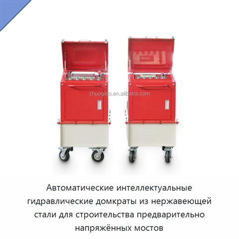 Автоматические интеллектуальные гидравлические домкраты из нержавеющей стали для строительства предварительно напряжённых мостов