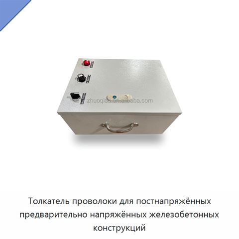 Толкатель проволоки для постнапряжённых предварительно напряжённых железобетонных конструкций