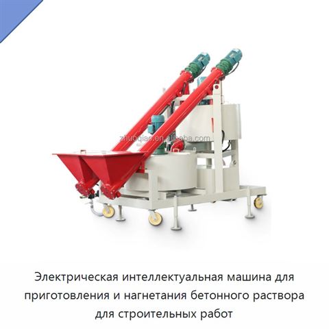 Электрическая интеллектуальная машина для приготовления и нагнетания бетонного раствора для строительных работ