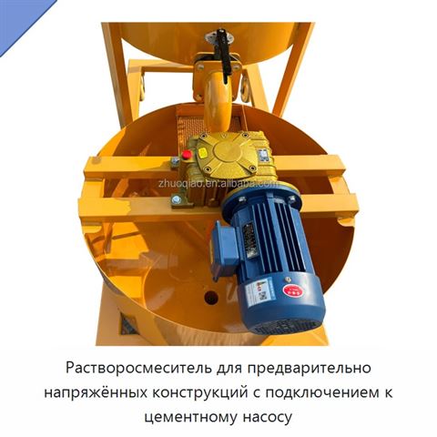 Растворосмеситель для предварительно напряжённых конструкций с подключением к цементному насосу