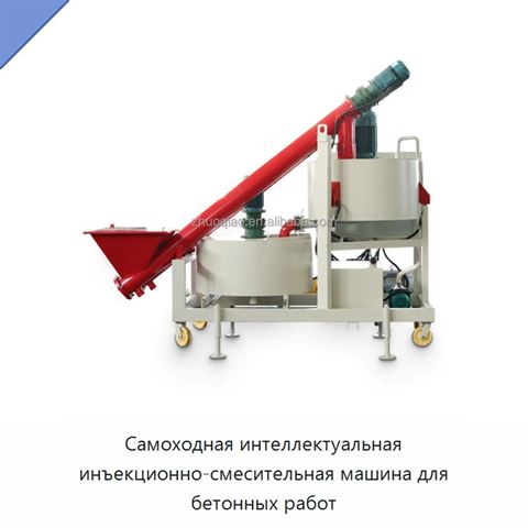 Самоходная интеллектуальная инъекционно-смесительная машина для бетонных работ