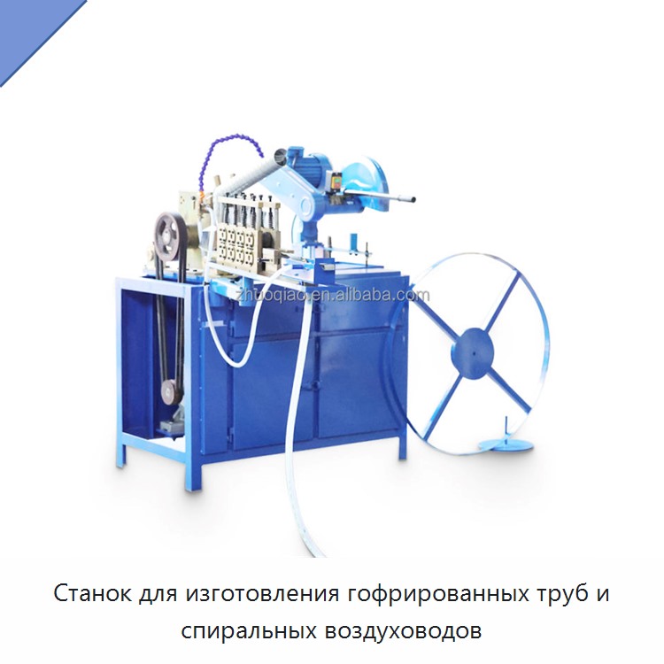 Станок для изготовления гофрированных труб и спиральных воздуховодов — Оборудование для изготовления воздуховодов