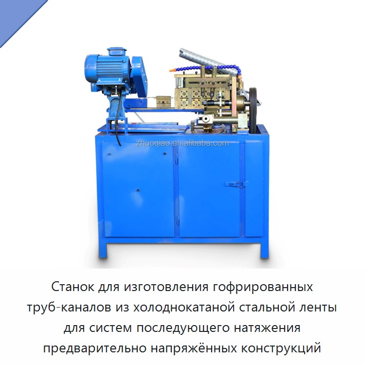 Станок для изготовления гофрированных труб-каналов из холоднокатаной стальной ленты для систем последующего натяжения предварительно напряжённых конструкций — Оборудование для изготовления воздуховодов