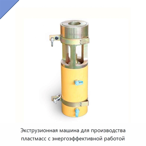 Экструзионная машина для производства пластмасс с энергоэффективной работой