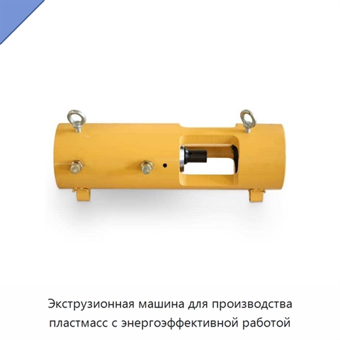 Экструзионная машина для производства пластмасс с энергоэффективной работой
