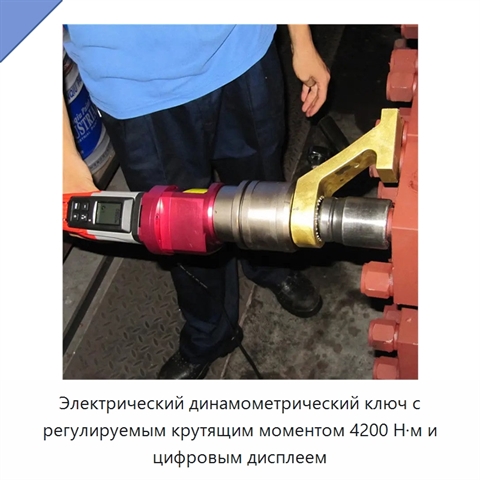 Электрический динамометрический ключ с регулируемым крутящим моментом 4200 Н·м и цифровым дисплеем