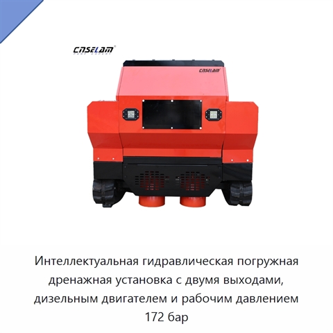 Интеллектуальная гидравлическая погружная дренажная установка с двумя выходами, дизельным двигателем и рабочим давлением 172 бар