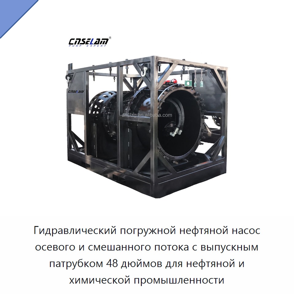 Гидравлический погружной нефтяной насос осевого и смешанного потока с выпускным патрубком 48 дюймов для нефтяной и химической промышленности — Насосы