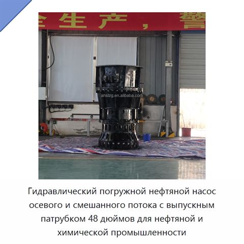 Гидравлический погружной нефтяной насос осевого и смешанного потока с выпускным патрубком 48 дюймов для нефтяной и химической промышленности