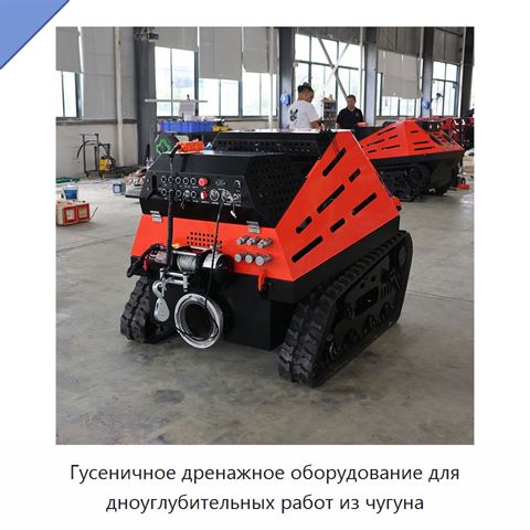 Гусеничное дренажное оборудование для дноуглубительных работ из чугуна