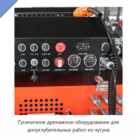 Гусеничное дренажное оборудование для дноуглубительных работ из чугуна