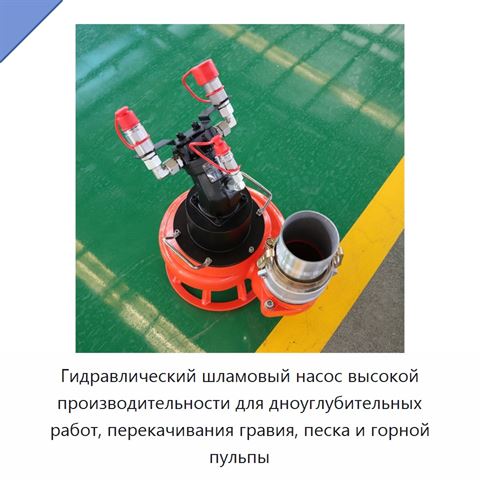 Гидравлический шламовый насос высокой производительности для дноуглубительных работ, перекачивания гравия, песка и горной пульпы