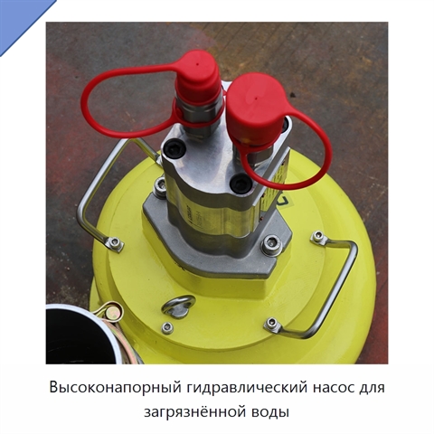 Высоконапорный гидравлический насос для загрязнённой воды
