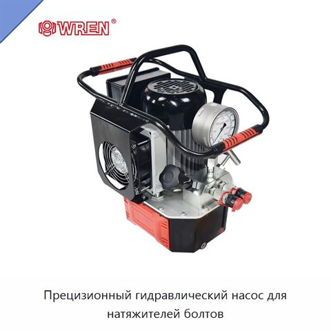 Прецизионный гидравлический насос для натяжителей болтов