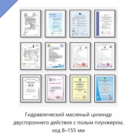 Гидравлический масляный цилиндр двустороннего действия с полым плунжером, ход 8–155 мм