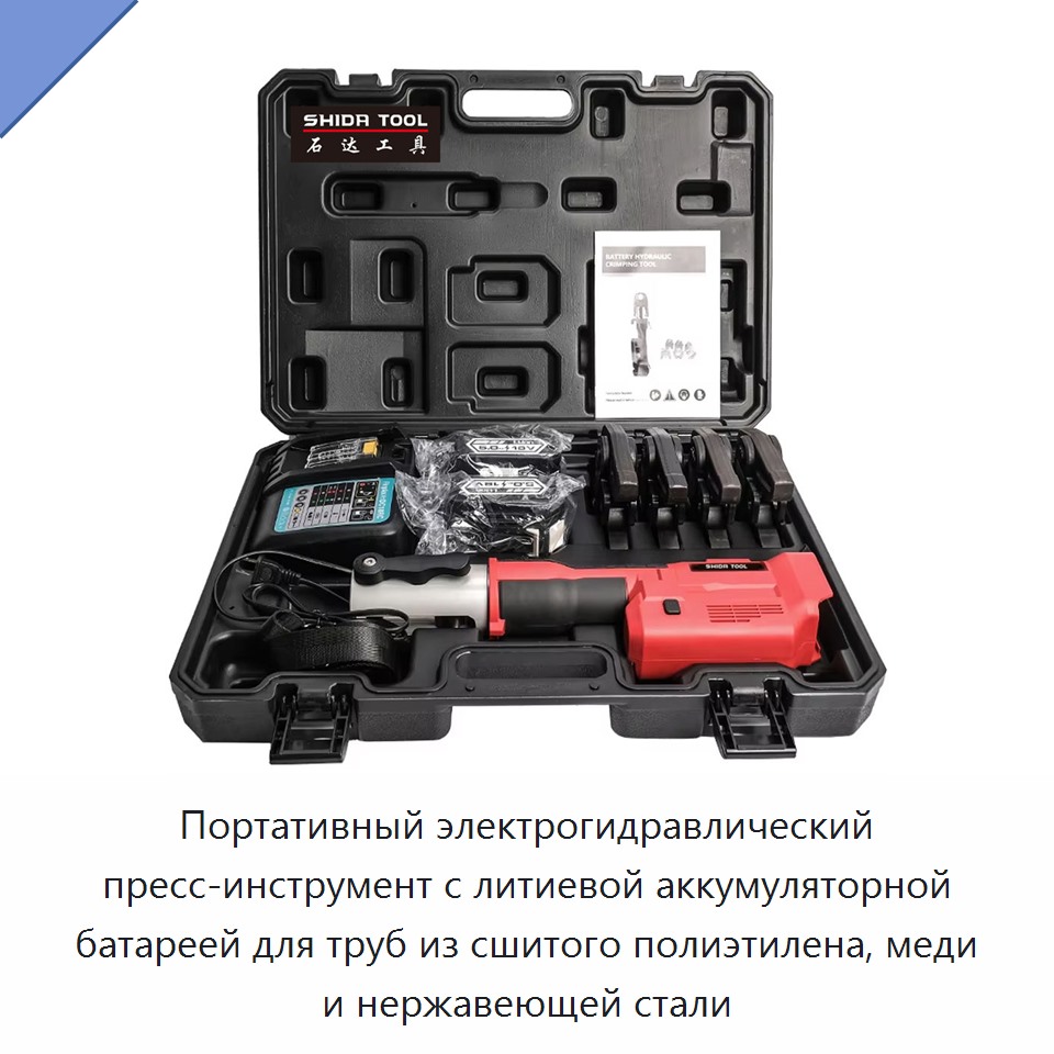 Портативный электрогидравлический пресс-инструмент с литиевой аккумуляторной батареей для труб из сшитого полиэтилена, меди и нержавеющей стали — Прочие гидравлические инструменты