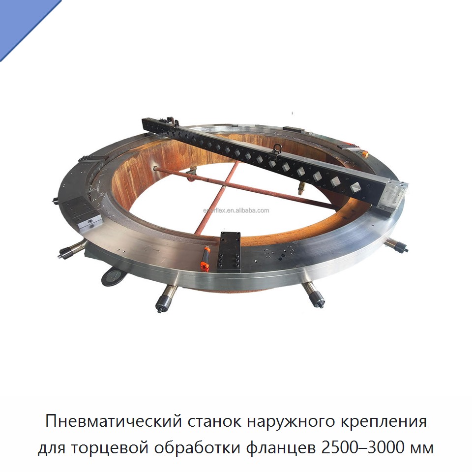 Пневматический станок наружного крепления для торцевой обработки фланцев 2500–3000 мм — Системы управления очередью и вызова