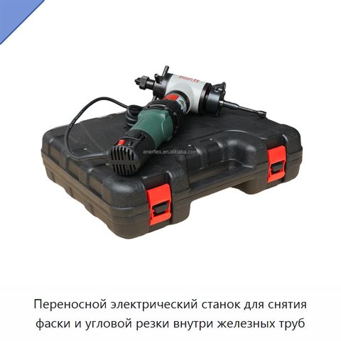 Переносной электрический станок для снятия фаски и угловой резки внутри железных труб